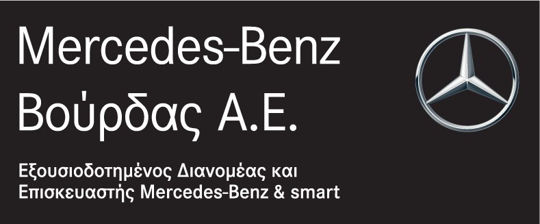 Mercedes-Benz Ν. Βούρδας & Υιοί Α.Ε.Β.Ε.